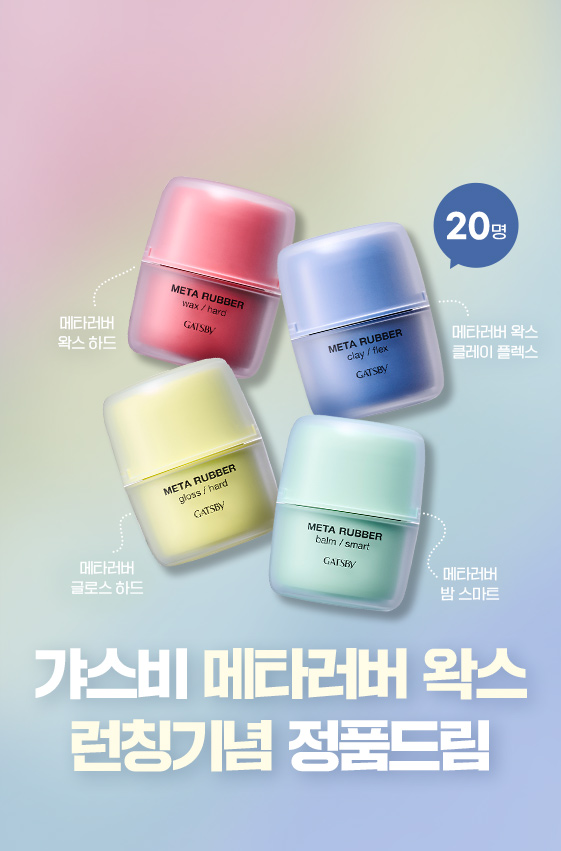 2023년 5월 정품신청(메타러버 왁스 4종)